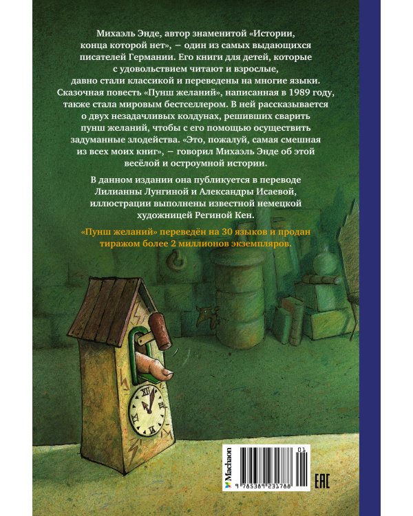 Пунш желаний