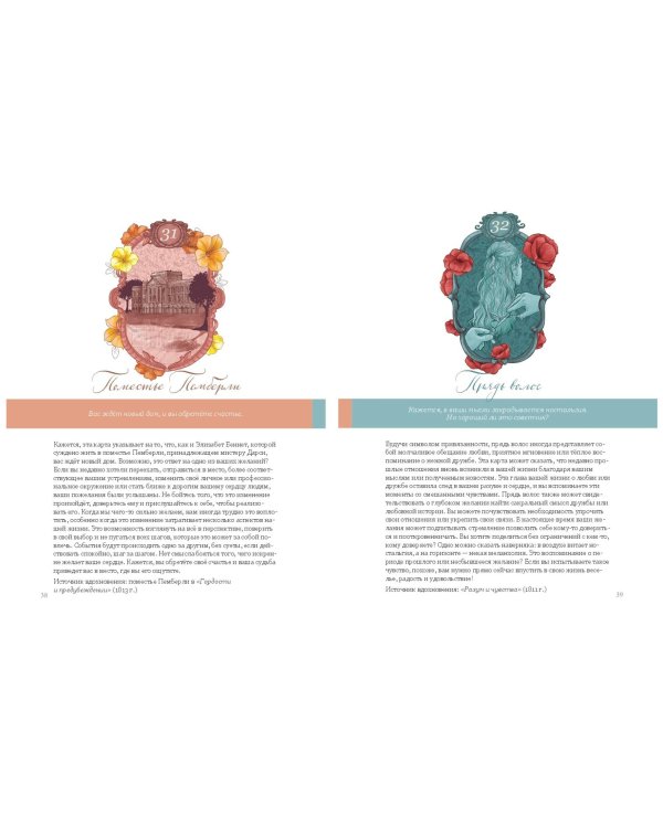 Джейн Остин. Оракул Сердца и Судьбы (колода карт и буклет в подарочном футляре)