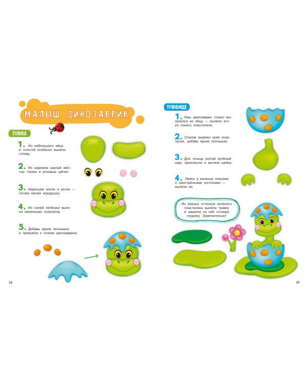 Лепим из пластилина для мальчиков