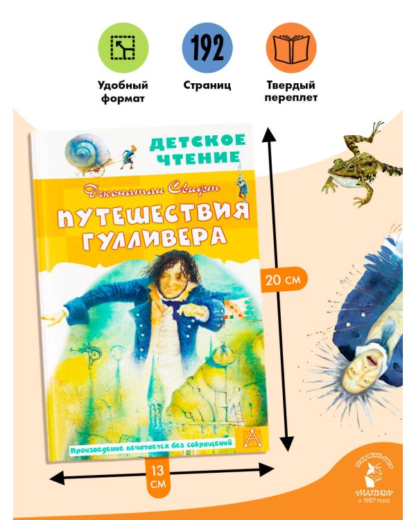 Путешествия Гулливера. Рисунки Владимира Довгайло