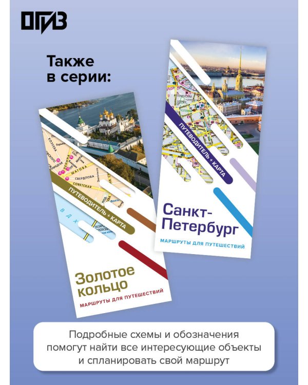 Большой Сочи. Маршруты для путешествий. Путеводитель + карта
