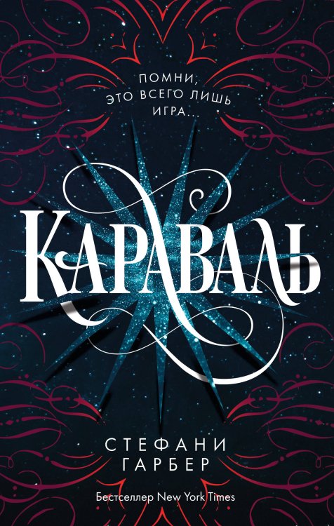 Караваль (#1)