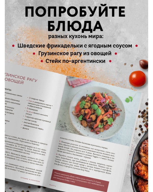 Готовим в аэрогриле. Сборник лучших рецептов