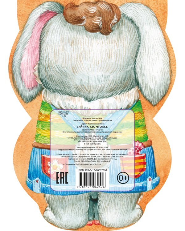 Зайчик. Кто что ест