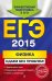 Обложка книги «ЕГЭ-2015. Физика. Сдаем без проблем!» — Зорин Николай Иванович, ISBN 9785699740154