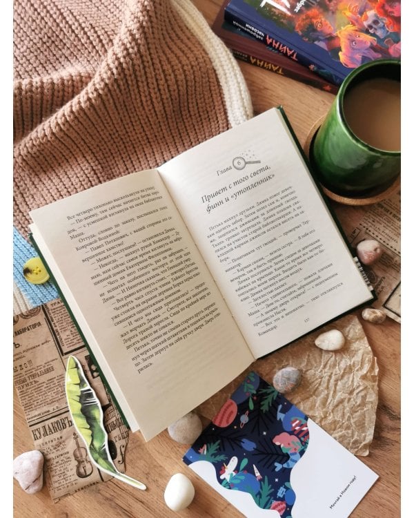 Тайна коварной русалки