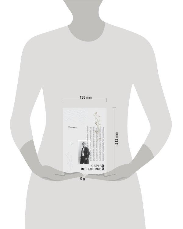 Дополнительное изображение книги «Родина»