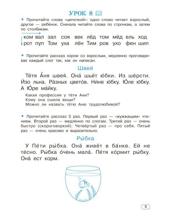 Тренажёр по скорочтению