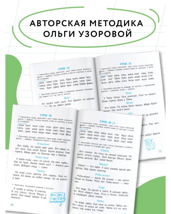 Тренажёр по скорочтению