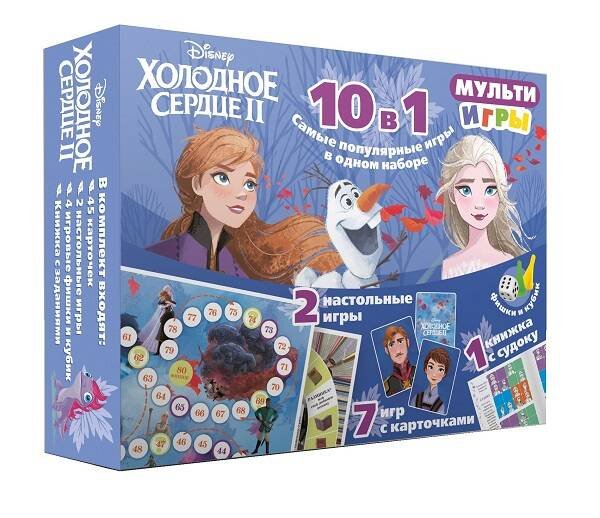Холодное сердце. Мульти Игры 10 в 1. Развивающий набор.