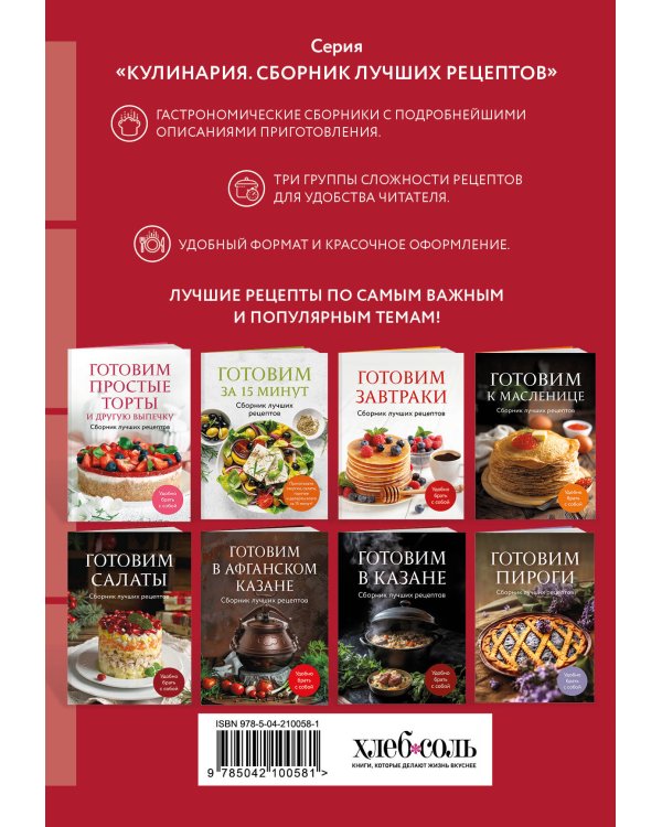 Готовим в аэрогриле. Сборник лучших рецептов