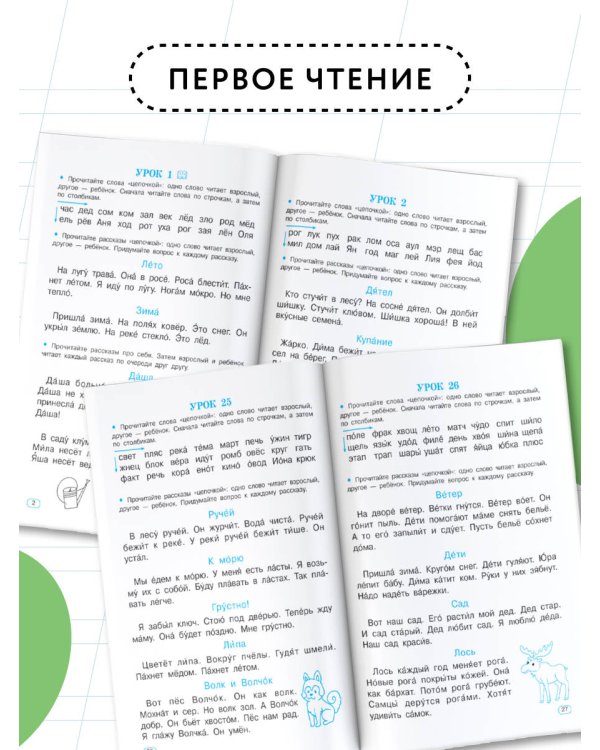 Тренажёр по скорочтению