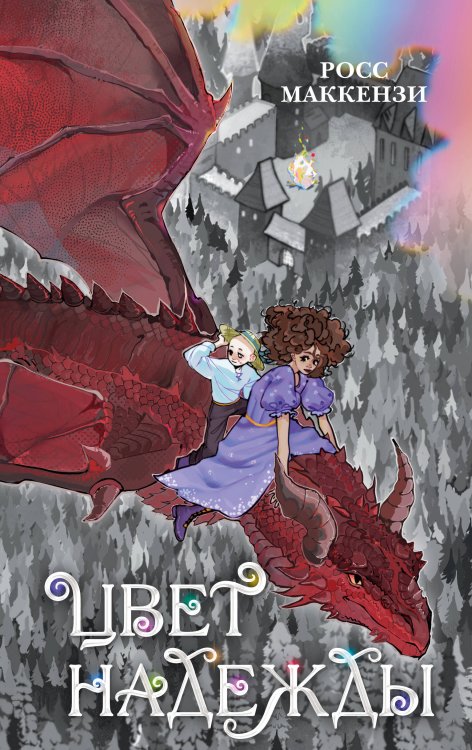 Цвет надежды Цвет надежды