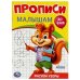 Рисуем узоры. Прописи. Прописи малышам. До букв.140х200 мм. Скрепка. 16 стр. Умка в кор.50шт