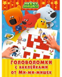 Головоломки с наклейками от Ми-мимишек