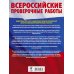 История. Большой сборник тренировочных вариантов проверочных работ для подготовки к ВПР. 6 класс