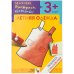 Обложка книги «Раскраска с наклейками. Летняя одежда.», ISBN 9785867754204
