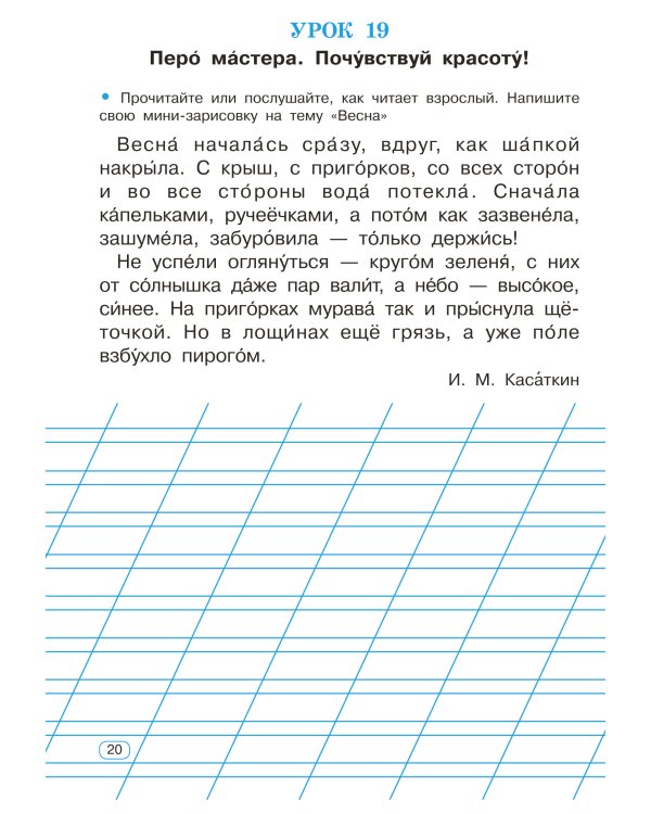 Тренажёр по скорочтению