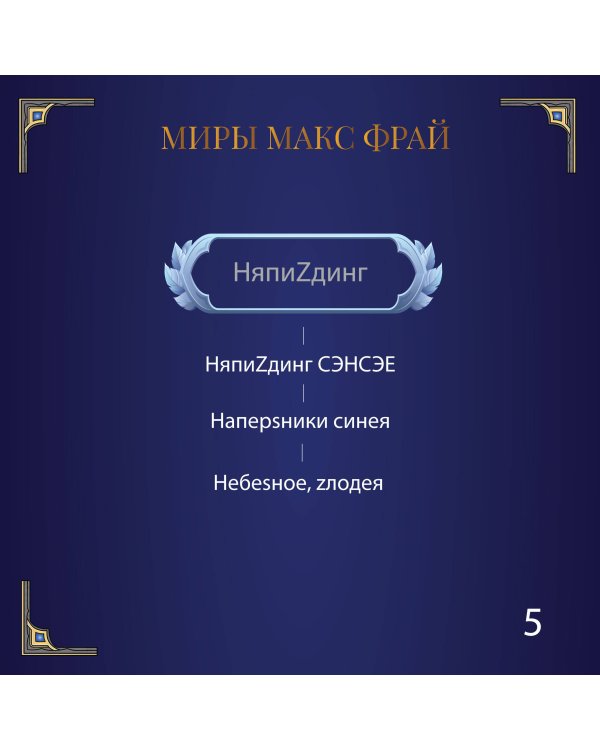 Энциклопедия мифов К-Я