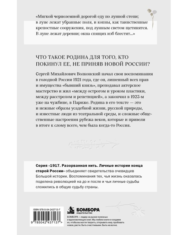 Дополнительное изображение книги «Родина»