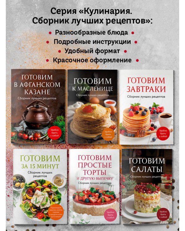 Готовим в аэрогриле. Сборник лучших рецептов