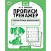 Цифры. М.А. Жукова. Прописи-тренажер. Рабочая тетрадь дошкольника. 16 стр. Умка в кор.50шт