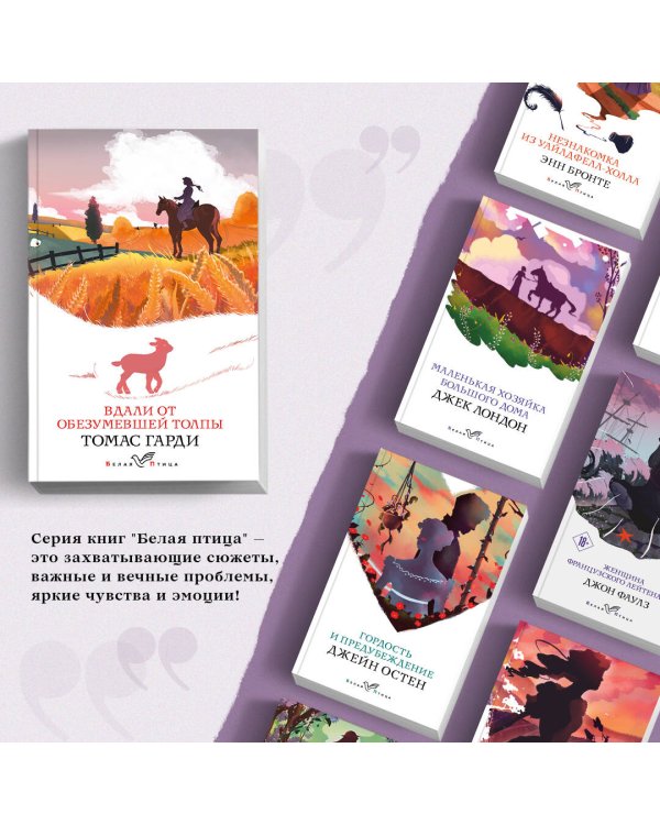 Набор "Романы характеров и среды Томаса Гарди" (из 2-х книг: "Вдали от обезумевшей толпы", "Тэсс из рода д'Эрбервиллей")