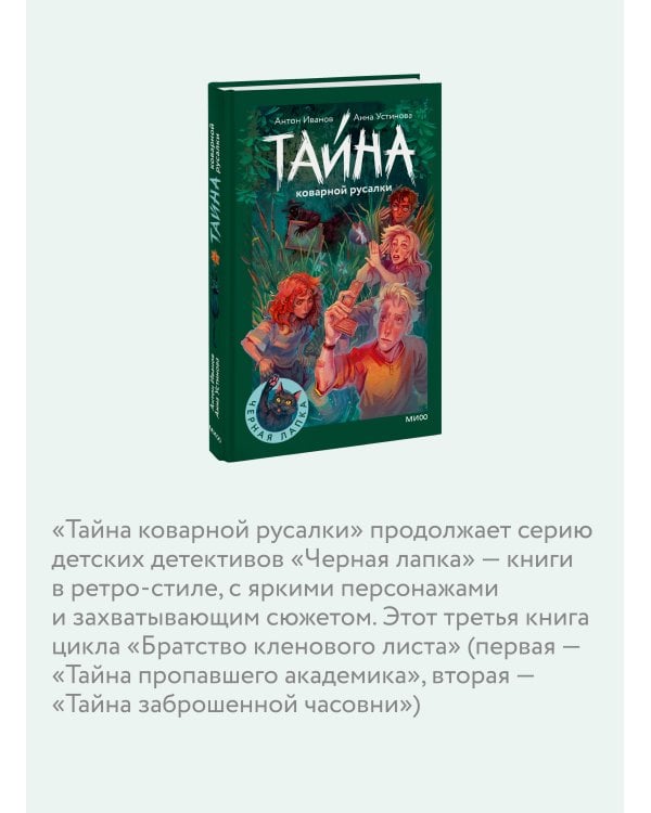 Тайна коварной русалки