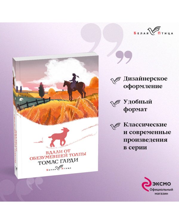 Набор "Романы характеров и среды Томаса Гарди" (из 2-х книг: "Вдали от обезумевшей толпы", "Тэсс из рода д'Эрбервиллей")