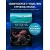 Невероятные животные. Бестселлеры об удивительных загадках природы Сверкающая бездна. Какие тайны скрывает океан и что угрожает его глубоководным обитателям