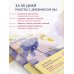 Дневник благодарности. 90 дней, которые станут началом удивительных перемен в жизни (цветы)