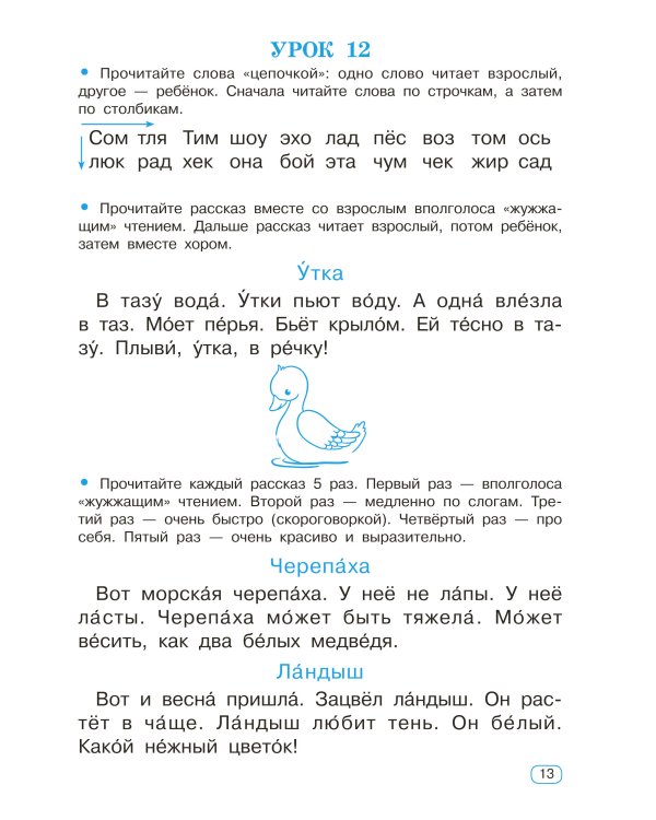 Тренажёр по скорочтению
