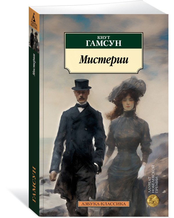 Мистерии