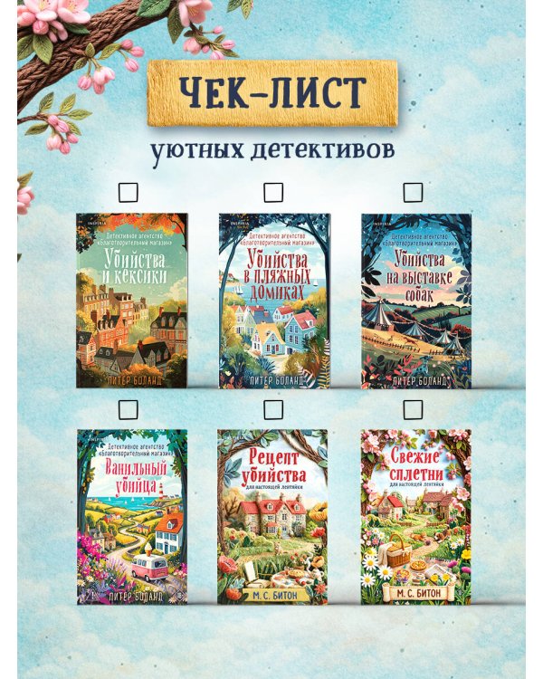 Дополнительное изображение книги «Свежие сплетни для настоящей лентяйки (Агата Рейзин #2)»
