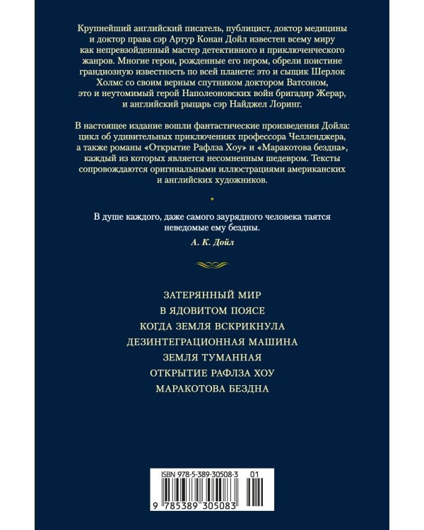 Маракотова бездна (с илл.)