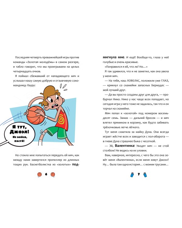 Баскетбол навсегда! Таинственная команда