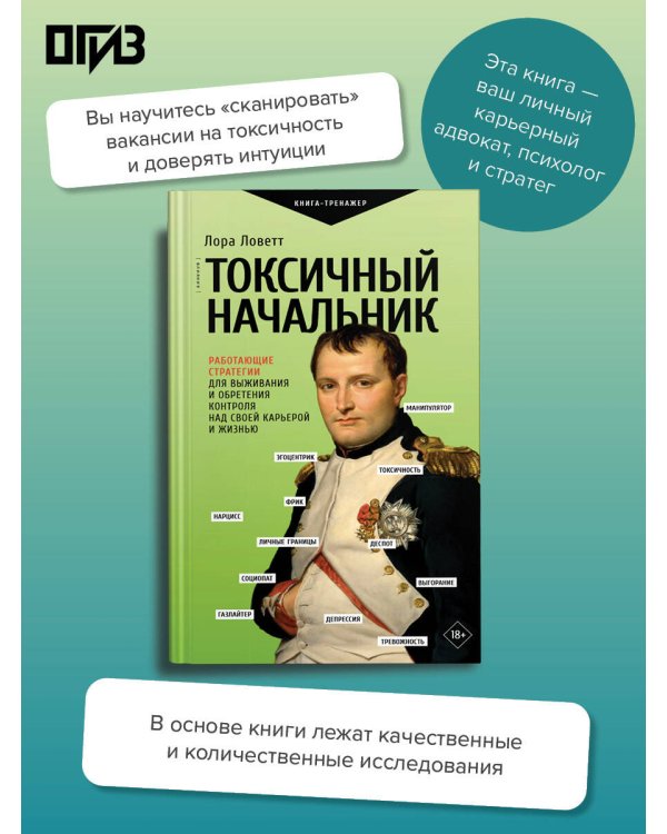 Токсичный начальник. Работающие стратегии для выживания и обретения контроля над своей карьерой и жизнью