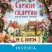Дополнительное изображение книги «Свежие сплетни для настоящей лентяйки (Агата Рейзин #2)»
