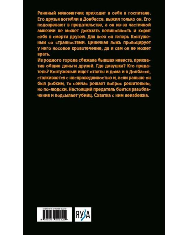 Контуженый