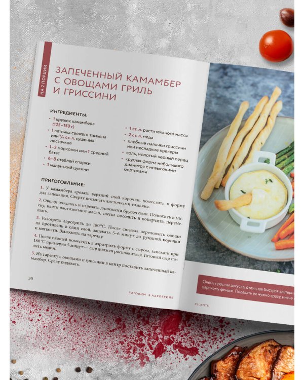 Готовим в аэрогриле. Сборник лучших рецептов