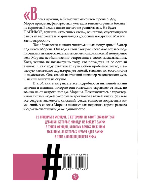 #Любовь, секс, мужики. Перевоспитание плохих мальчиков на дому