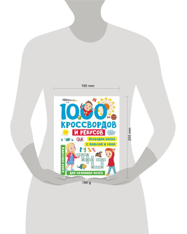 1000 кроссвордов и ребусов