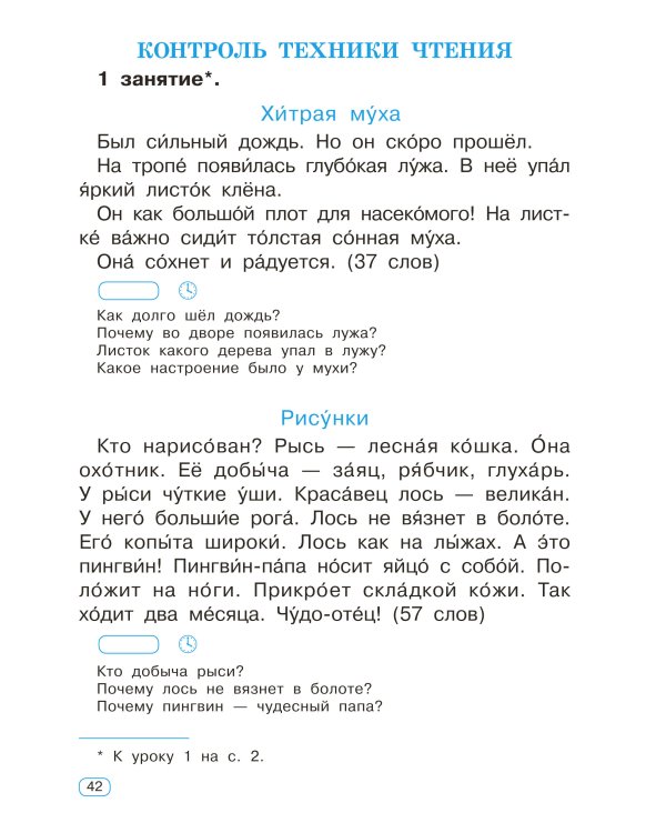 Тренажёр по скорочтению
