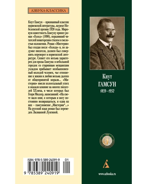 Мистерии