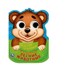 Лесные животные. Дружинина М.В. Веселые глазки. 160х220мм. ЦК. 8 стр. Умка в кор.40шт