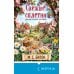 Дополнительное изображение книги «Свежие сплетни для настоящей лентяйки (Агата Рейзин #2)»