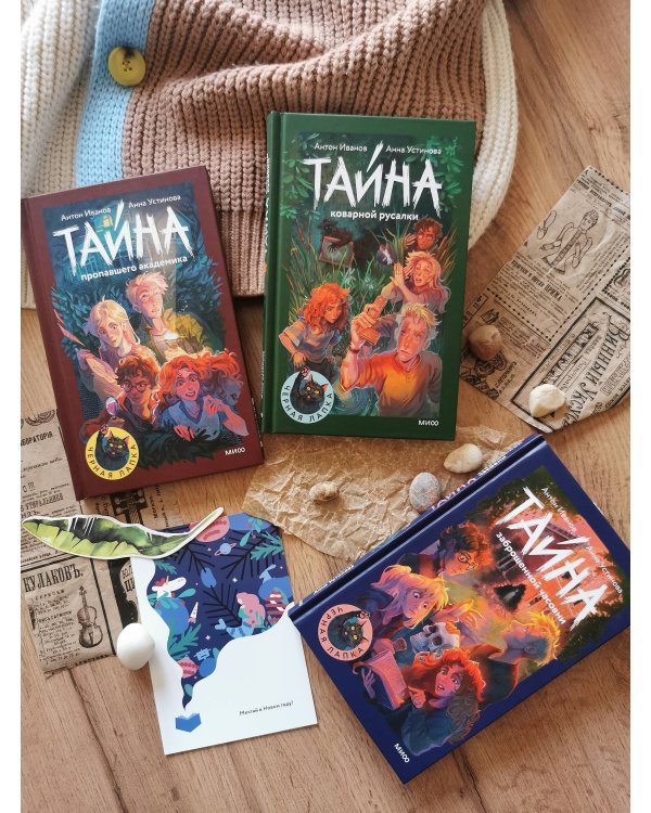 Тайна коварной русалки