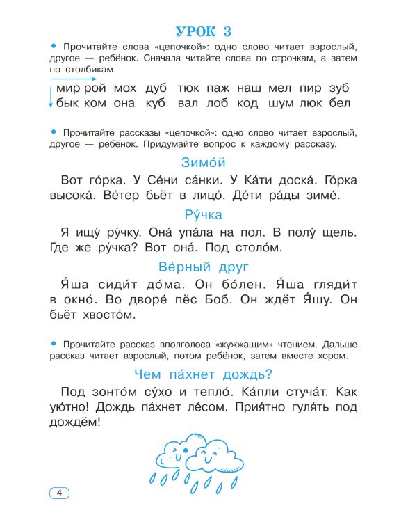 Тренажёр по скорочтению