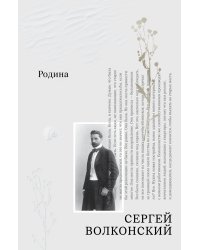 Родина