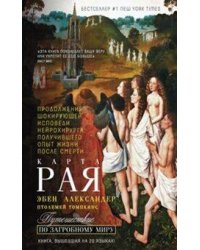 Карта рая